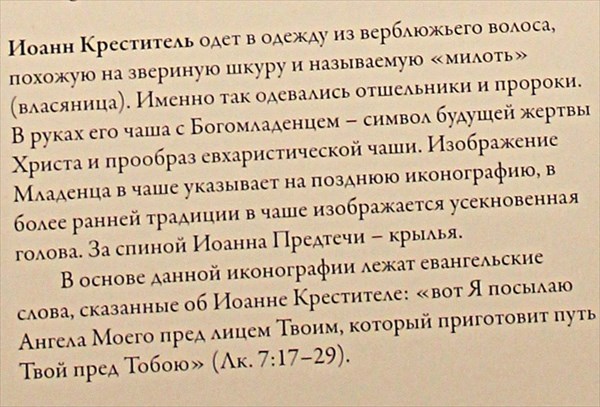 199-Иоанн Предтеча